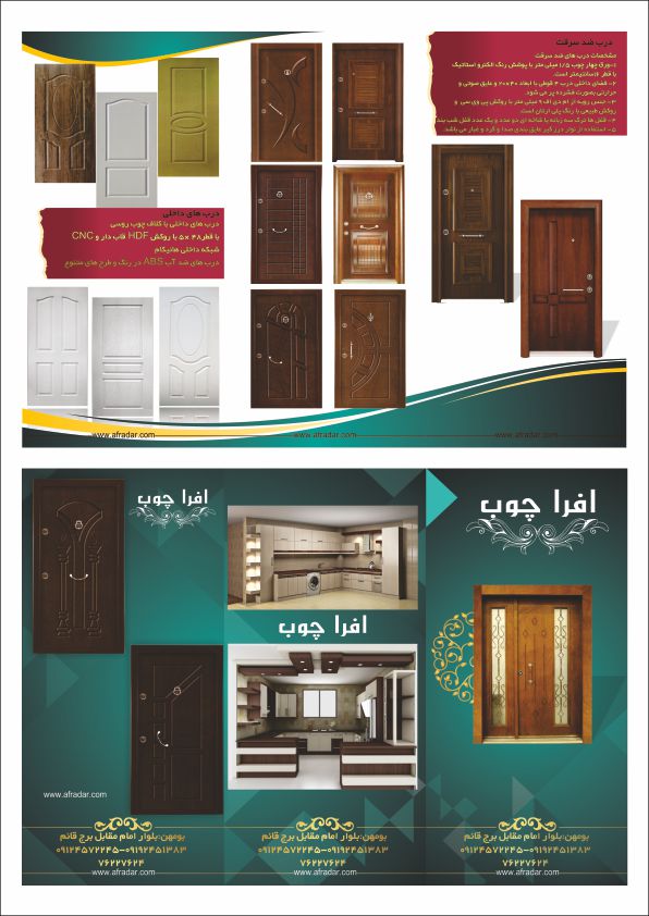طراحی و چاپ بروشور افرا چوب