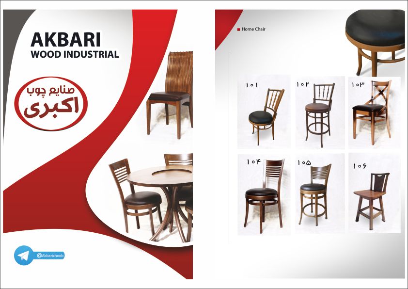 طراحی و چاپ کاتالوگ مبل اکبری