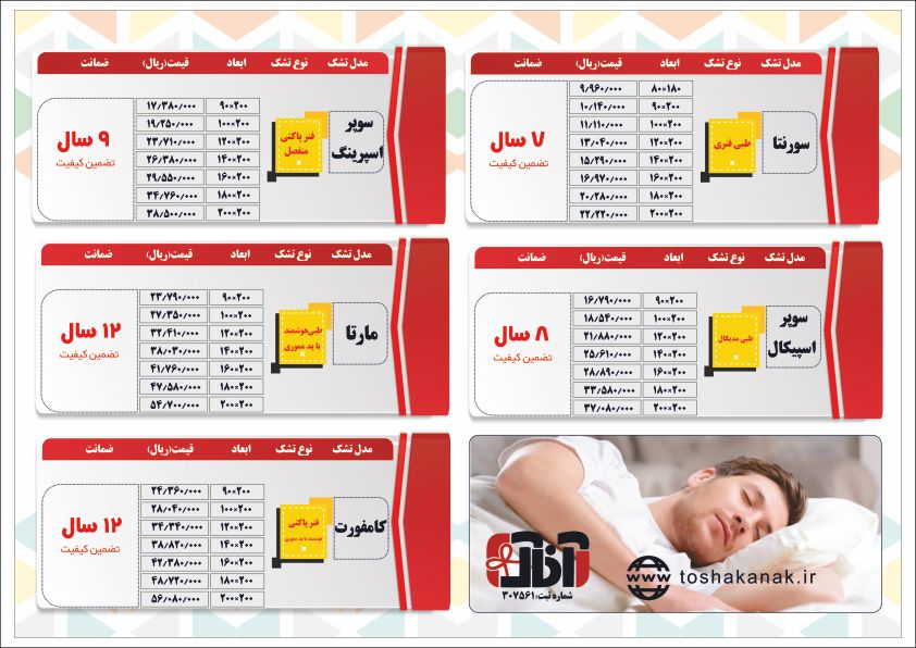 طراحی بروشور شرکت  تشک آناک