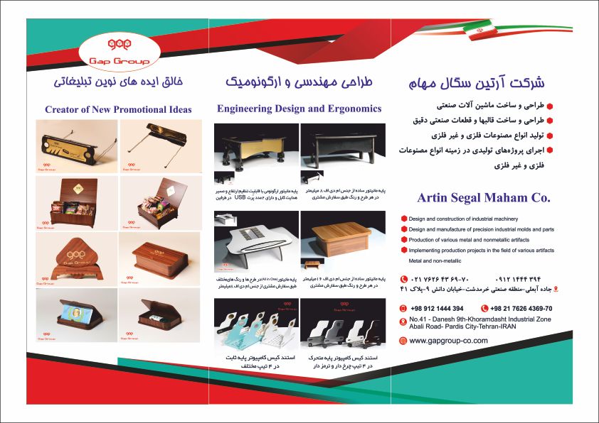طراحی بروشور شرکت  گپ گروپ
