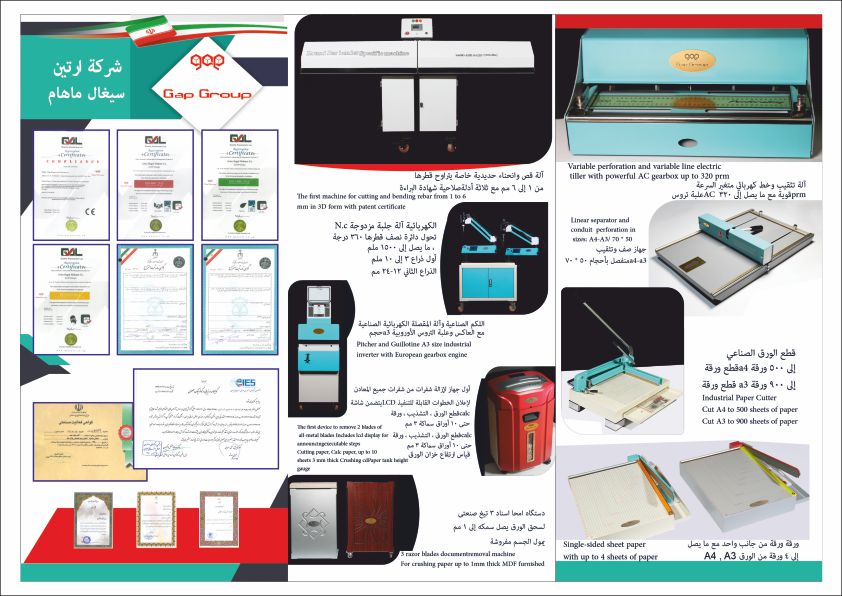 طراحی بروشور شرکت  گپ گروپ