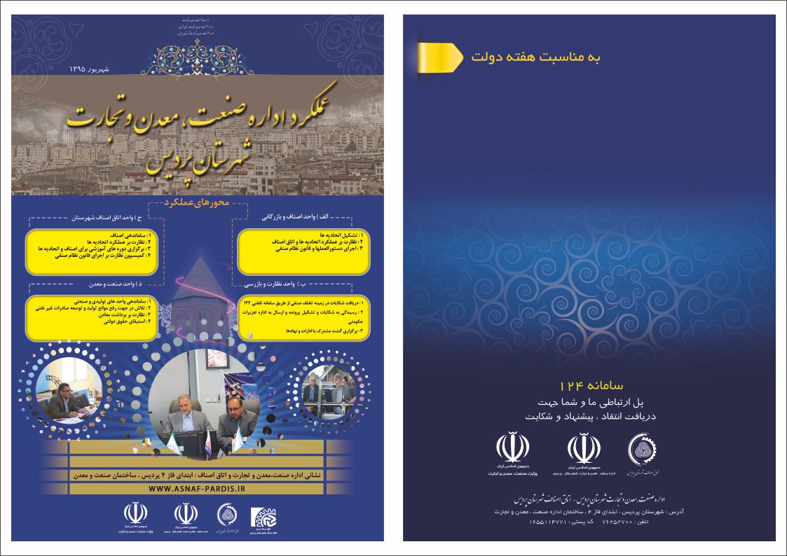 طراحی کاتالوگ اصناف شهرستان پردیس