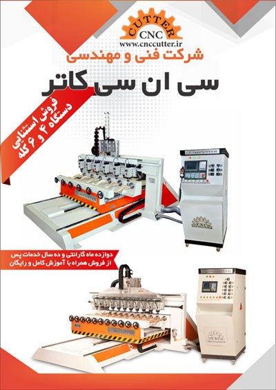 طراخی کاتالوگ cnc کاتر 