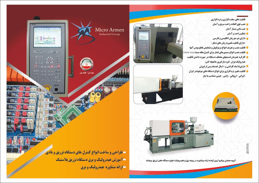 طراحی کاتالوگ شرکت میکرو آرمن