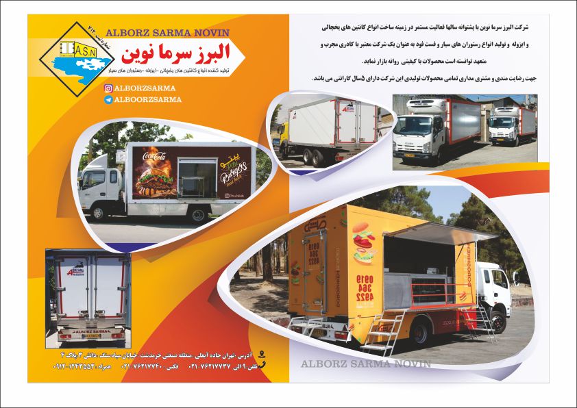 طراحی کاتالوگ شرکت البرز سرما نوین 