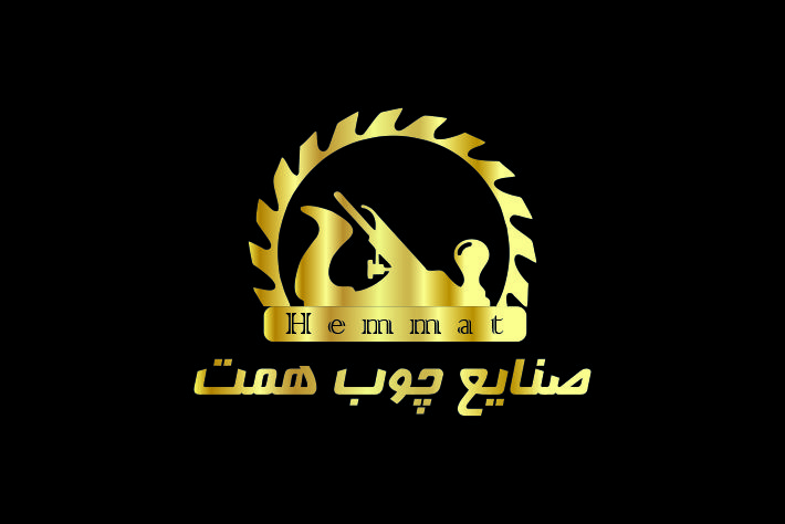 طراحی لوگو صنایع چوبی همت