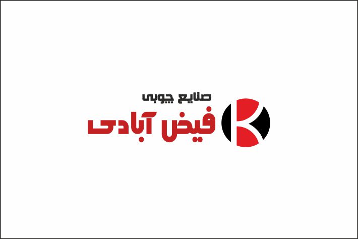 طراحی لوگو صنایع چوبی فیض آبادی