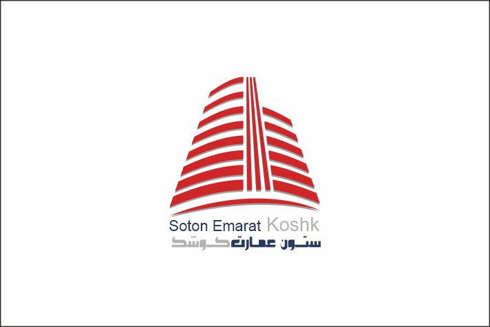 طراحی لوگو شرکت ساختمانی عمارت کوشک 