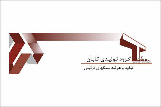 طراحی لوگو گروه تولیدی تابان