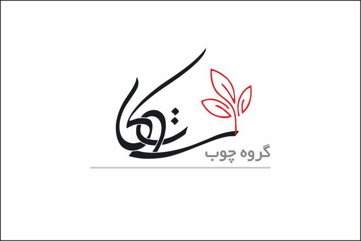 طراحی لوگو صنایع چوب توسکا