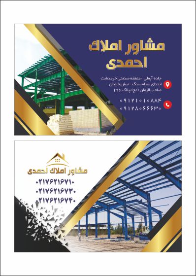 طراحی و چاپ کارت ویزیت احمدی