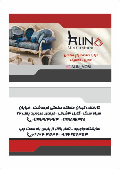 طراحی و چاپ کارت ویزیت مبل آلین