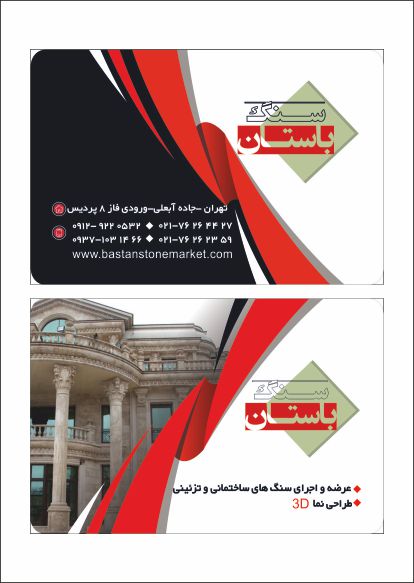 طراحی  کارت ویزیت  سنگ باستان
