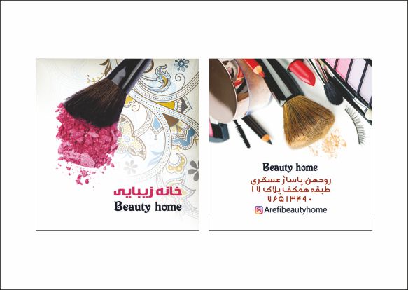 طراحی  کارت ویزیت خانه زیبایی