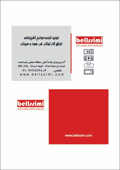 طراحی کارت ویزیت شرکت بلسیمی