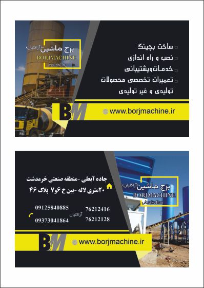 طراحی  کارت ویزیت برج ماشین