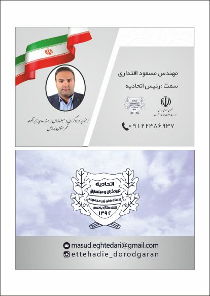 طراحی و چاپ  کارت ویزیت اقتداری