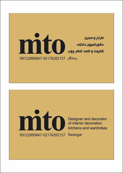 طراحی وچاپ کارت ویزیت mito