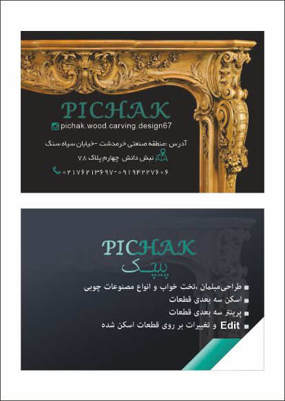 طراحی و چاپ کارت ویزیت پیچک