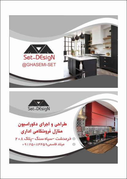 طراحی کارت ویزیت ست دیزاین