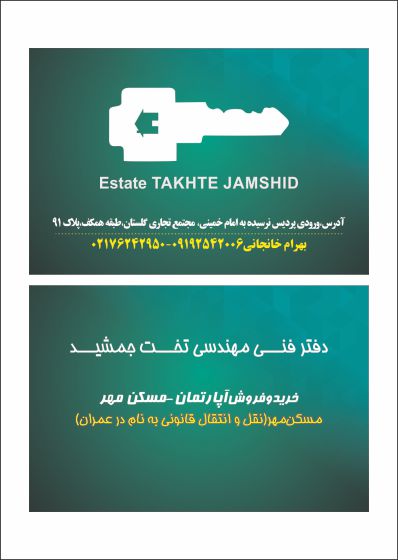  کارت ویزیت مهندسی تخت  جمشید