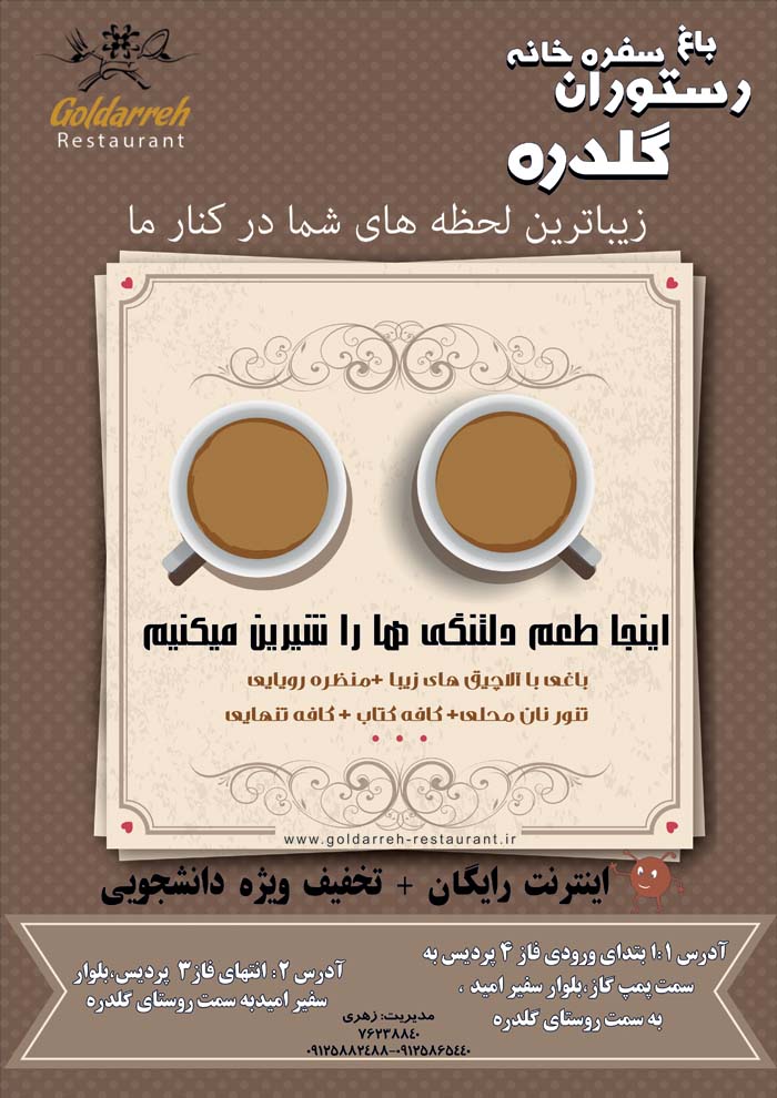 طراحی و چاپ پوستر رستوران گلدره