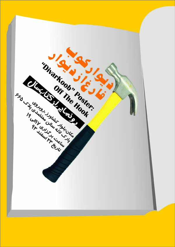 طراحی پوستر کتاب سال