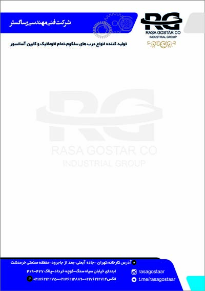  شرکت فنی و مهندسی رساگستر(سربرگ)