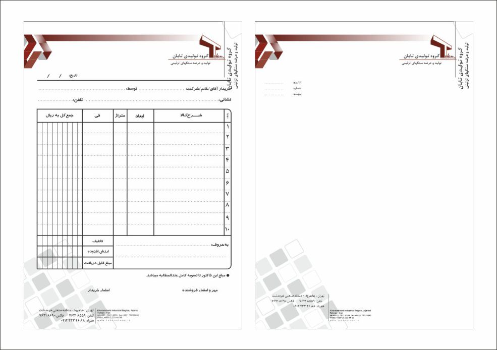 طراحی ست گروه تولیدی تابان