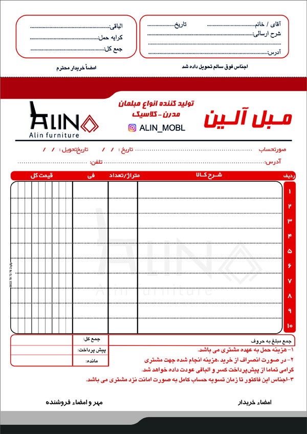 فاکتور مبل آلین