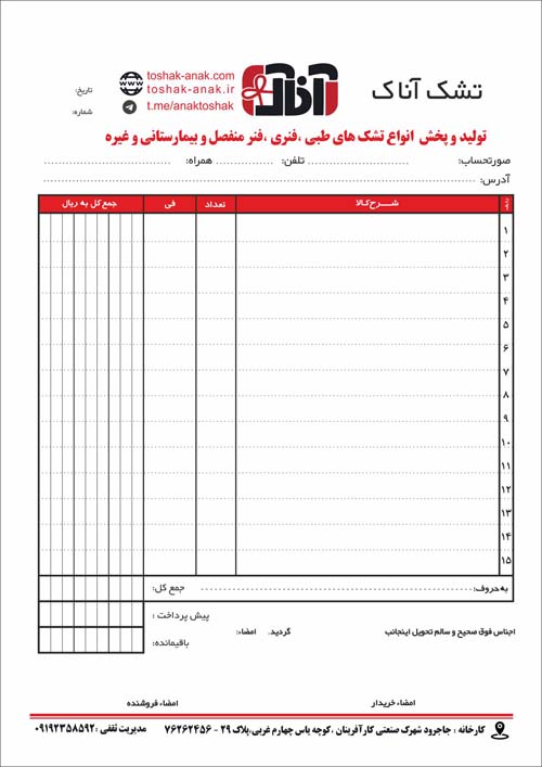 ست اداری تشک آناک(فاکتور)