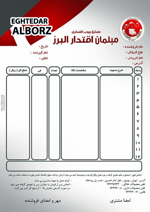 ست اداری مبلمان اقتدار البرز(فاکتور)