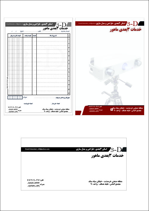 ست اداری خدمات 3بعدی ماهور