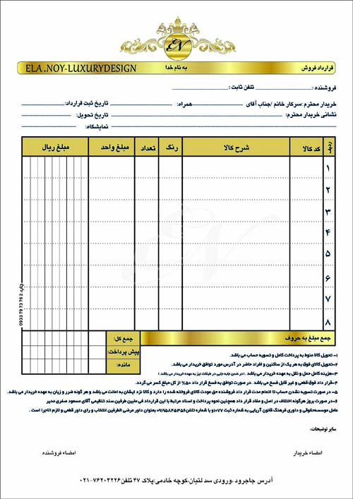 ست اداری شرکت النوی (فاکتور)
