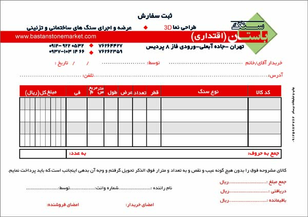 فاکتور شرکت سنگ ساختمانی باستان