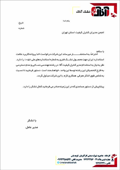 ست اداری تشک آناک(سربرگ)