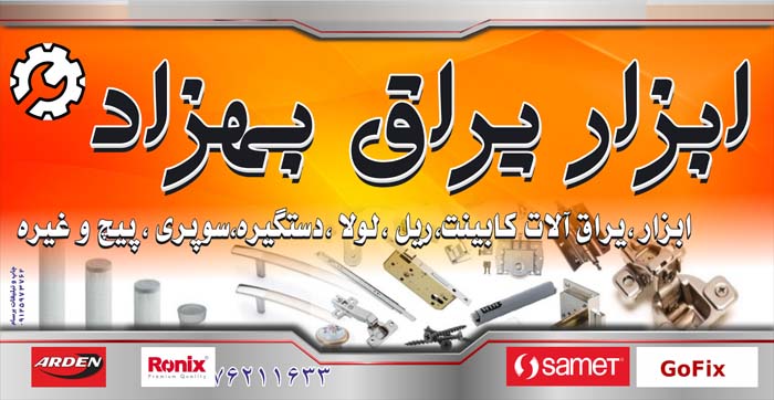طراحی وساخت تابلو ابزار بهزاد