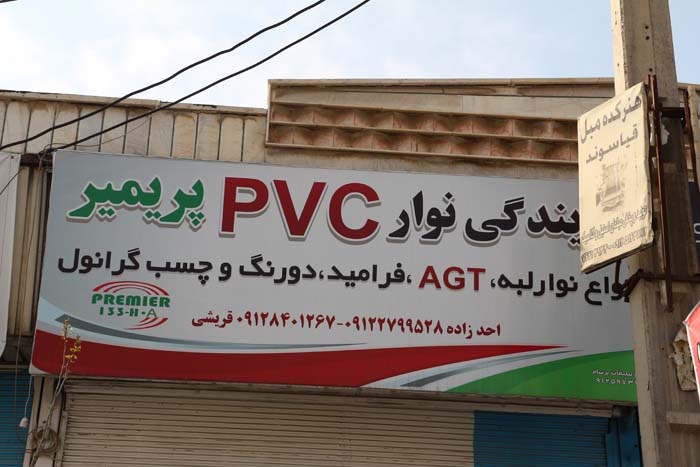 ساخت تابلو پریمیر