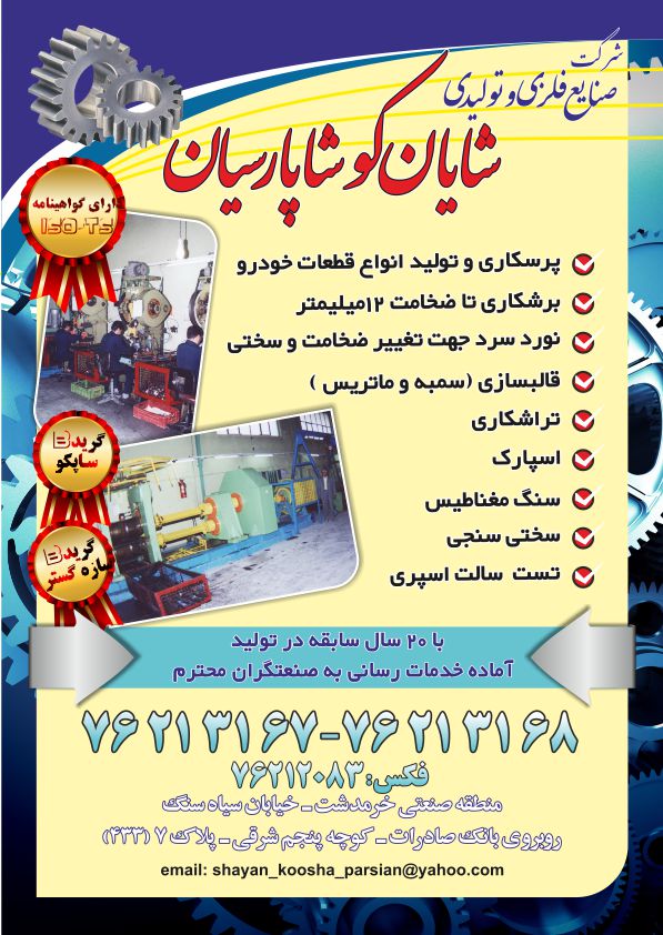 طراحی تراکت شرکت شایان کوشا
