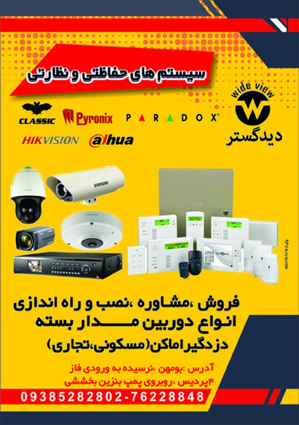 طراحی تراکت شرکت دید گستر