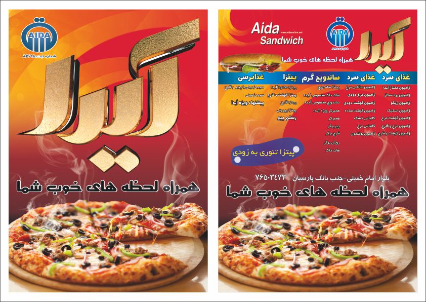 طراحی تراکت ساندویچ آیدا