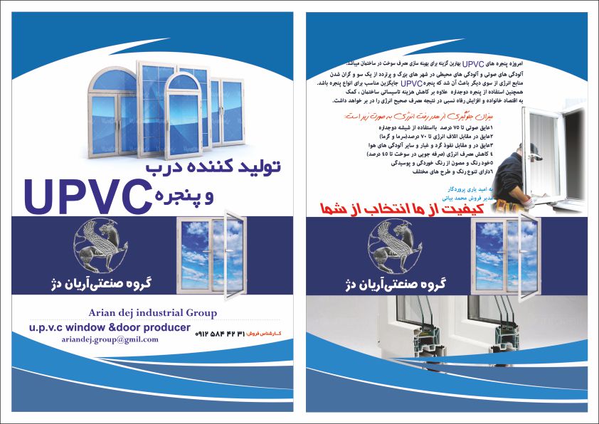 طراحی تراکت آریان دژ