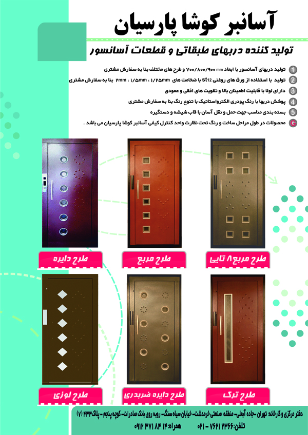 طراحی تراکت شرکت آسان بر کوشا