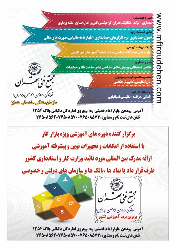 طراحی تراکت مجتمع فنی تهران