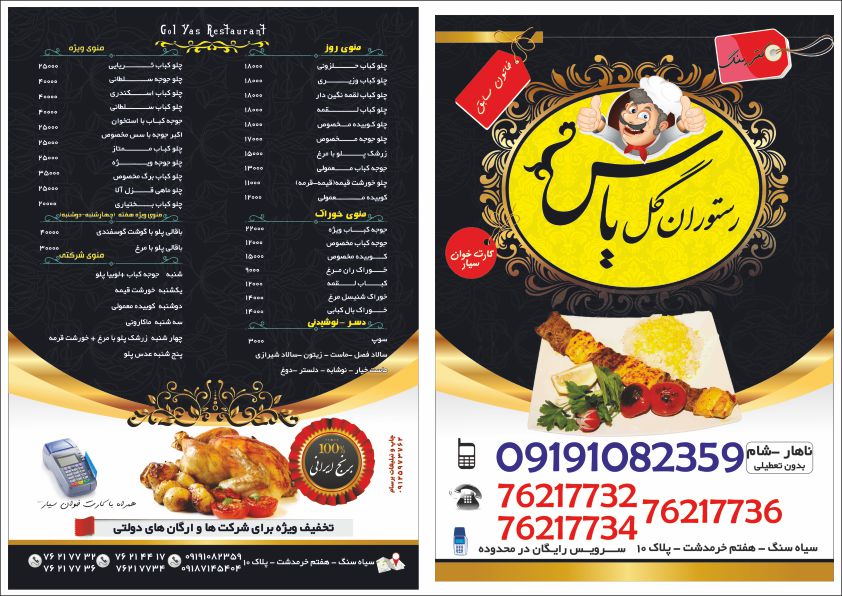 طزاحی تراکت رستوران یاس