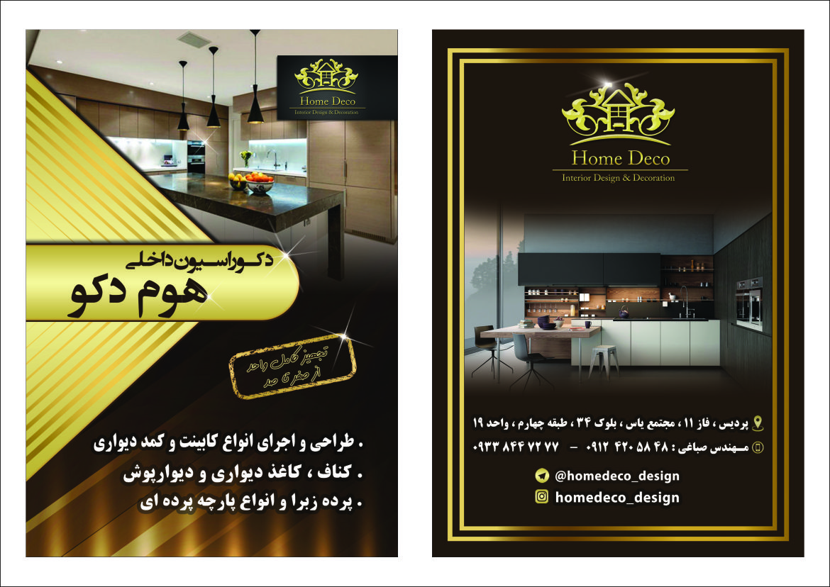 طراحی تراکت شرکت هوم دکو