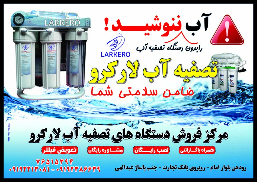 طراحی تراکت شرکت لارکرو