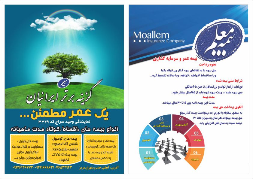 طراحی تراکت بیمه معلم