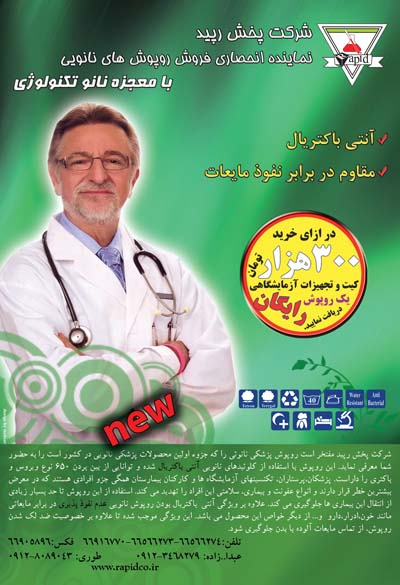 طراحی تراکت شرکت پخش رپید