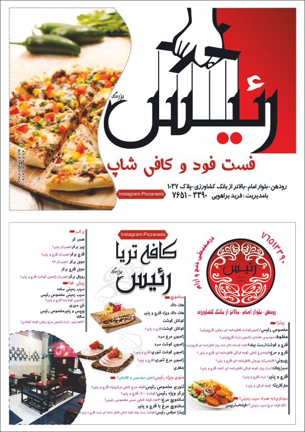 طراحی تراکت کافه رئیس
